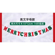 聖誕節不織布吊旗 聖誕派對裝飾拉旗 字母彩旗掛飾, 1個, 英文字母,一組