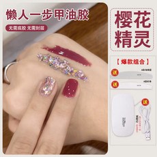 臺灣出貨 【無需底膠封層】新款懶人一步膠三閤一指甲油膠2025年流行顯白爆閃亮片光療膠美甲 光療凝膠 美甲膠, 【櫻花精靈】賴人一步膠 配工具烤燈燈, 1個