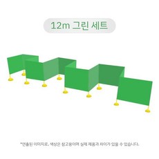 미로찾기 스탠드 칸막이 체육대회 감성훈련기구 레크레이션 운동회 실내게임 어린이집 게임, D. 12m 초록 미로 세트