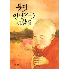 遇見佛陀的人們, 美麗的因緣