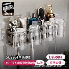 304不鏽鋼可拆卸牙杯架浴室牙膏牙刷牙杯置物架壁掛式免打孔, 如圖, (升級可拆卸)槍灰四杯帶杯