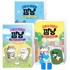 고양이 해결사 깜냥 8 + 7 + 6 세트 (메모수첩증정)
