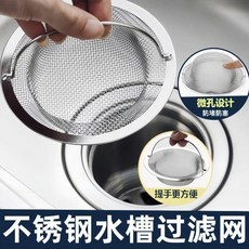 ScoJee 廚房不鏽鋼水槽濾網 防堵過濾排水快, 1個, 升級加厚濾網 防堵過濾排水快 ,水槽提籃濾網 11CM 1個
