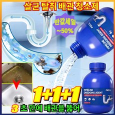 1+1+1 살균 탈취 배관 청소제 배관 막힘 제거제 하수구 막힘 뚫기 세정제 산소소통/항균/탈취, 2세트, 300g