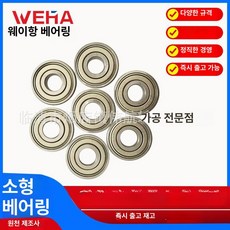 소형 장난감 베어링 깊은 홈볼 모터, 1개, 636ZZ(6x22x7)