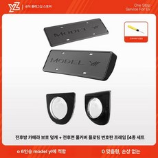 카메라 보호 캡 전면 손상 커버 전후방 방지 후면, 기본 색상, 6인승 전면 커버+전면 번호판 프레임 4개