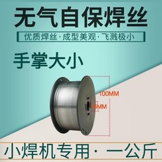 用氣實心焊絲 一公斤 小盤焊絲 小焊機專用, 1個, 無氣自保藥芯焊絲1.0,一公斤2盤
