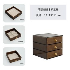 窄版胡桃木紋三抽首飾盒, 胡桃木紋 - 三層窄款 13*13*18.5CM, 1個