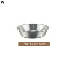 스텐 종지그릇 그릇 주방용품 스텐 종지 스테인레스 dew+001kU