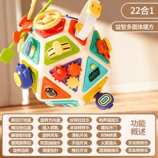 嬰兒玩具0到6個月多功能22合1多面體早教益智手抓球, 早教22合1多面體【彩色】禮盒裝, 1個