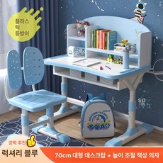 책상 의자 세트 초등학생용 심플 디자인 학습, 블루 70cm 디럭스부채꼴등받이