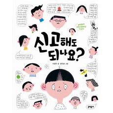 MUNHAKDONGNE 我可以報警嗎, 月牙圖書館系列