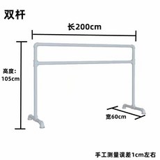 발레바 탄츠 댄스바 스트레칭 무용봉 연습실 철제 2단 고정, 200-60-105화이트, 1개