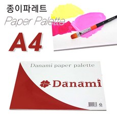 A4 종이파레트(25매입)-일회용 팔레트 수채화 아크릴 문구 학생용 미술용품 휴대용 특수코팅 아크릴 수채화, 1팩