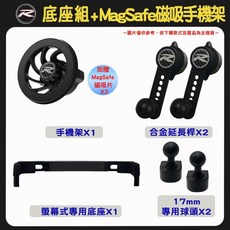 RONE SKODA Kodiaq 螢幕式手機架, 1個, 底座組+MagSafe磁吸手機架X1,強化版-搭合金延長桿
