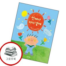 언제나 아가 곁에 언제나아가곁에 추천도서, 없음