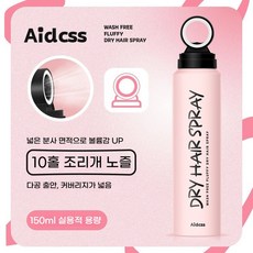 기름머리 구세주! 워시프리 드라이샴푸 한 번 뿌리면 풍성한 볼륨 완성, 150ml, 3개