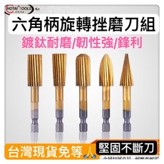 六角柄高速鋼鍍鈦旋轉銼刀木工滾磨刀打磨頭玉石雕刻