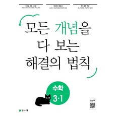 Chunjae 概念解決的法則小學數學3-1(2023):看到所有概念, 天才教育, 小學三年級