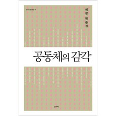 Sanzini Book 共同體的感覺, 許禎