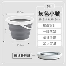洗車/泡腳/露營多用途水桶, 1個, 【灰色/小(5L)】摺疊水桶