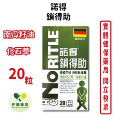 諾得 鎖得助 南瓜籽油 液態軟膠囊, 1個
