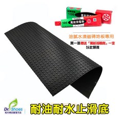 鞋博士嚴選鞋材 臺灣製橡膠鞋底防滑墊止滑墊油膩水漬磁磚地板專用, 1個, 4mm 30x35cm 換購 奈米膠