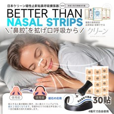 【粿女兒商行】 日本クリーン磁性貼鼻器, 1個, 白色