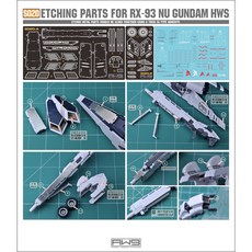AW9 S20 RG RX-93 NU鋼彈 HWS重武裝套件蝕刻片, 1個, S20蝕刻片