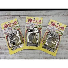 知久道具屋 日本不銹鋼切蛋器 527切片器 雞蛋 水煮蛋 營業用, 1個
