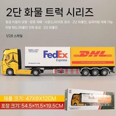 컨테이너 트럭 프라모델 자동차 트레일러, H. 롱 더블 섹션 실버+옐로우