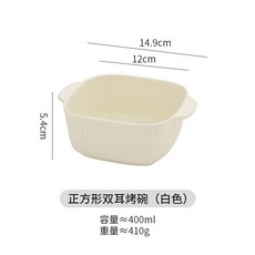 台灣公司貨 空氣炸鍋專用陶瓷碗 蒸蛋舒芙蕾烤碗 雙耳烤盤 耐熱烤箱小碗 家用精緻餐具, 正方形雙耳烤碗（白色）, 1個