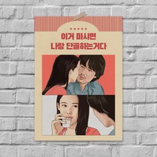 옛날포스터 그림 벽인테리어 술집 홈포차 개업선물, 포스터 15번