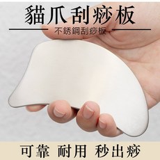 慧己 貓爪美容刮痧板 法令紋臉部提拉 黃銅經絡按摩板, 1個, 貓爪刮痧板【不銹鋼款】