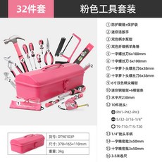 希孟 32件套 粉色家用工具套裝 家庭工具箱 錘子扳手五金工具大全, 1個, 32件套工具箱【粉色】