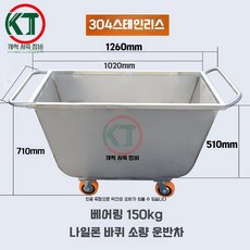 농장 푸시 트럭 스테인레스 피드 가축 먹이 운송 스프레더, 1개, 나일론 휠 스테인레스 150kg(304)