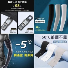 MCBOY 運動袖套 UPF50+ 冰絲抗UV