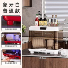 AOTUYP 小型紫外線消毒碗櫃, 常規款 - 白色, 1