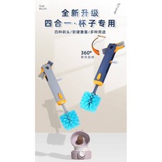 四合一清潔杯刷, 1個