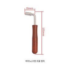고급 피아노 조율 렌치 원목 손잡이 조절식 정밀 공구, 1개, 디럭스 피아노 튜닝 렌치 기준