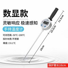 手持式數字溫度計 電子插入式探頭 測溫範圍-50~200℃ 精度±0.1℃, 1個, 手持款數顯-探測長度10cm丨性能強悍