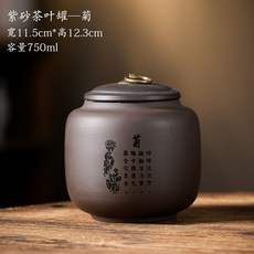 紫砂茶葉罐 複古密封儲藏罐, 1個, 紫砂茶葉罐--菊