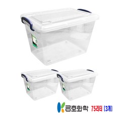국산 금호화학 75리터 3개 다용도 투명 플라스틱 리빙 수납 정리 보관 박스 함