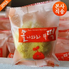 (귤떡 40개)_블루탐_제주도_오메기떡 무농약_맛집_개별_냉동포장_60g, 20g, 40개