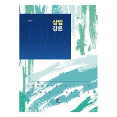 商法講論, 元溶秀, 赫耳墨斯