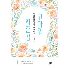 Bookposeu 謝謝你 自尊感：你都怎麼稱呼自己?, 蔡根永 著