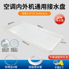 실외기 물받이 에어컨 배수관 받침대 물받침대용, 3-5HP범용물받이+10미터수도관와이어+클램프