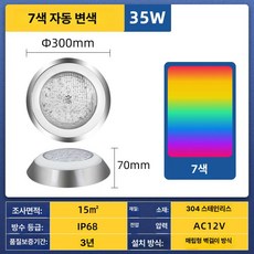 수영장 조명 방수 인클로저 울타리 야외 수중, 35W 컬러풀 (자동변색)
