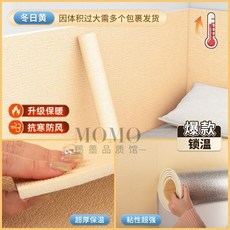 MOMO 保溫牆貼 防寒隔熱壁貼, 6mm鼕日黃 行業標桿 加倍保溫#,長3米*50cm寬 寒鼕優選 貼1.5平