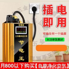 【110v通用】大功率智能節能王，雙層保險，2個裝, 1個, 晶片大功率【自帶淨化空氣】適用家庭、商用